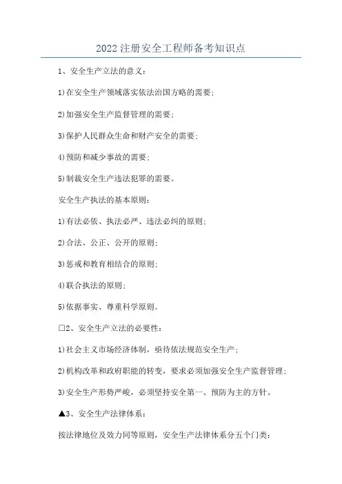 2022注册安全工程师备考知识点