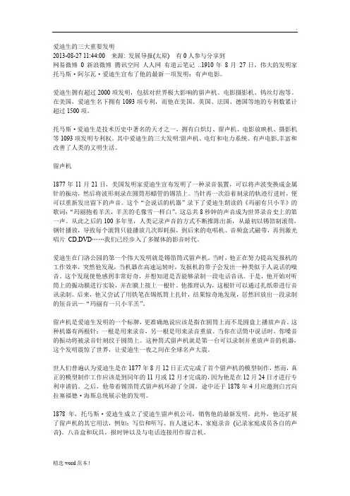 爱迪生的三大重要发明