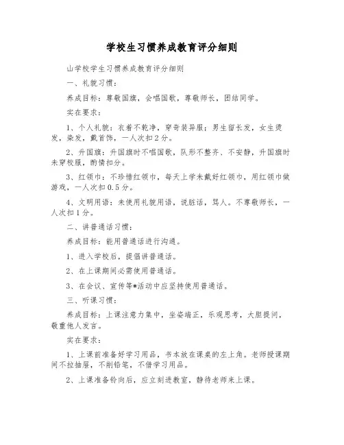 小学生习惯养成教育评分细则