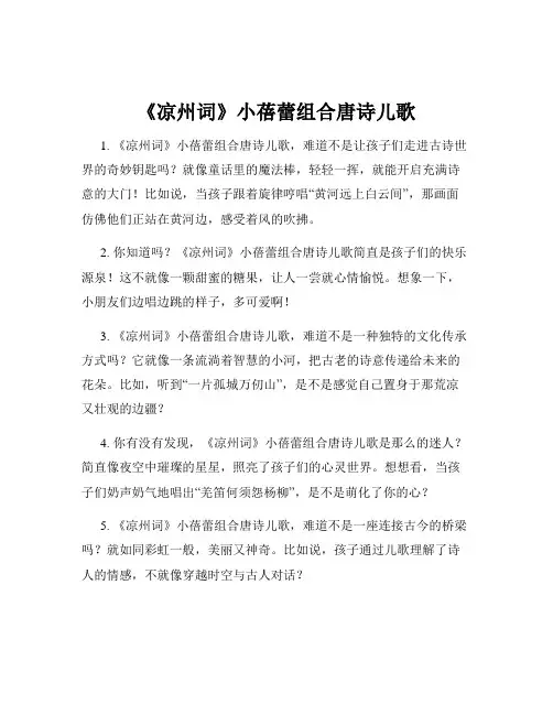 《凉州词》小蓓蕾组合唐诗儿歌
