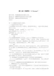 第九章 核糖体