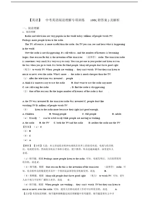 【英语】中考英语阅读理解专项训练100(附答案)及解析.docx