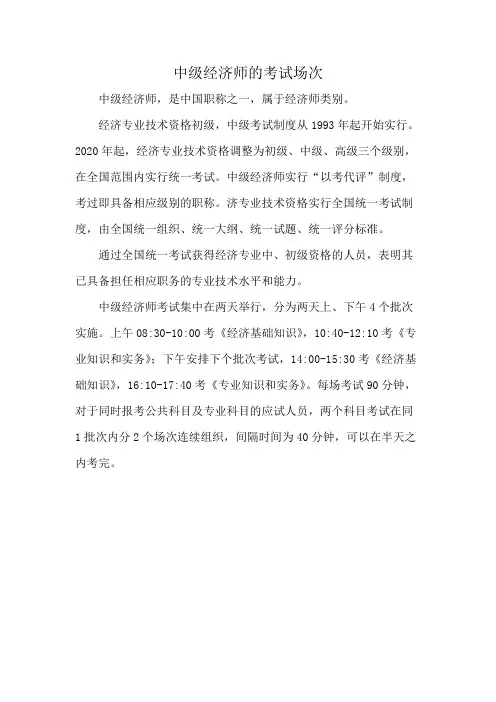 中级经济师的考试场次