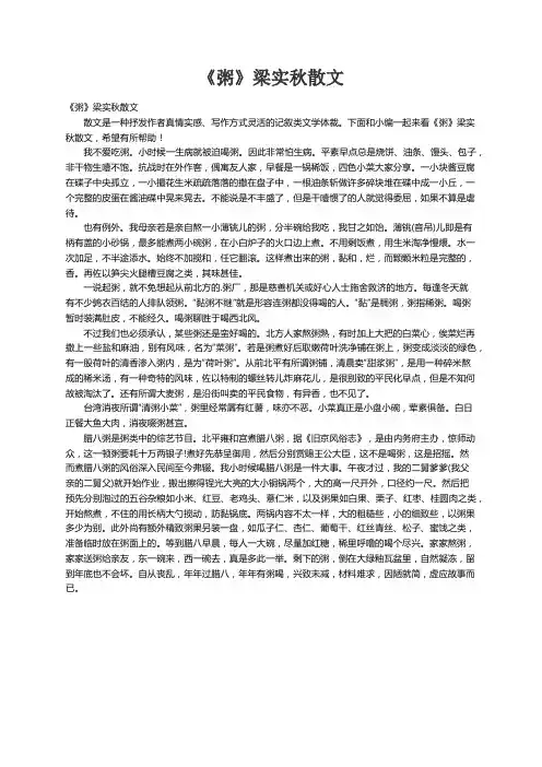 《粥》梁实秋散文