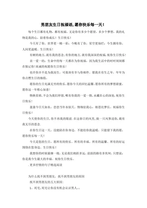 男朋友生日祝福语,愿你快乐每一天! 