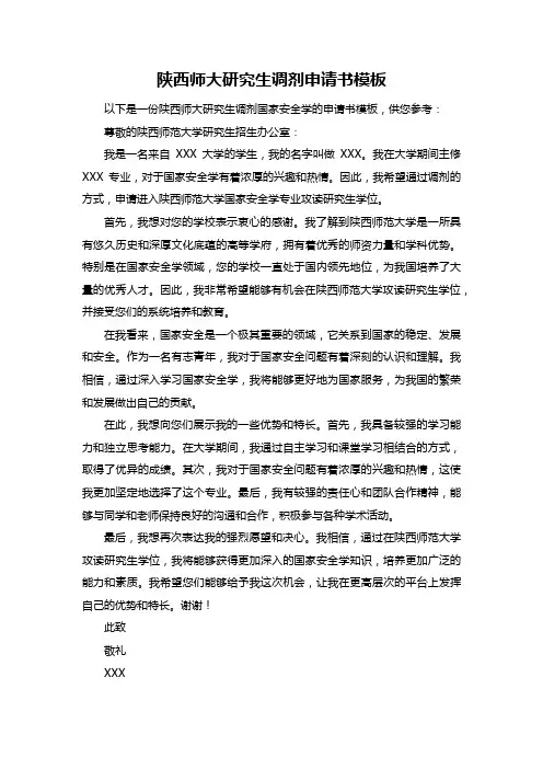 陕西师大研究生调剂国家安全学