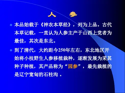 名贵中药鉴别——人参