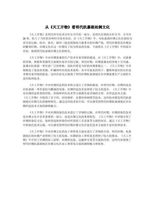 从《天工开物》看明代杭嘉湖丝绸文化