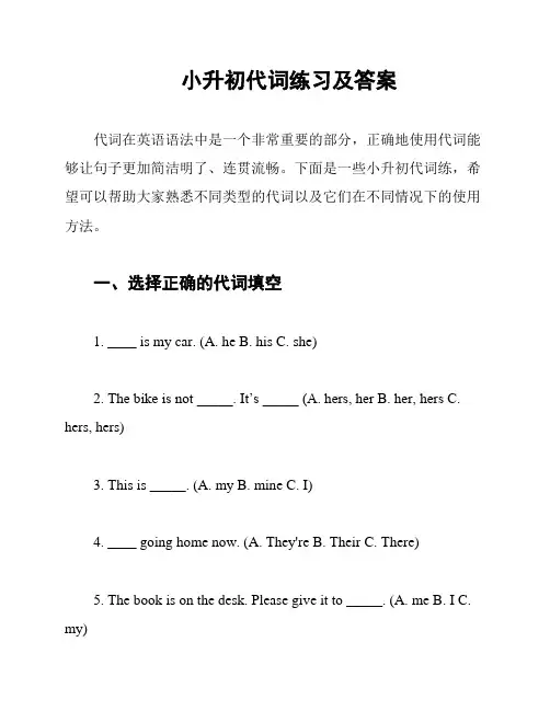 小升初代词练习及答案