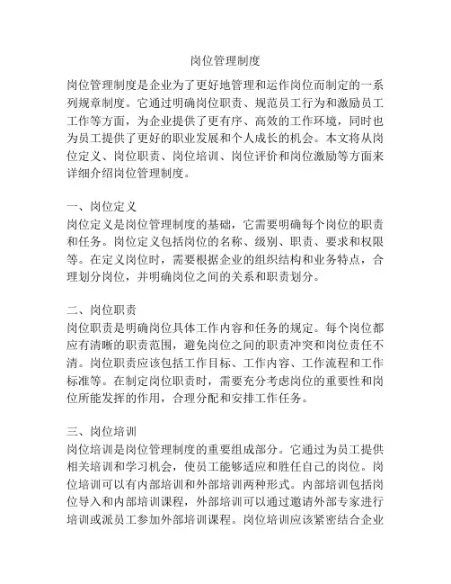 岗位管理制度