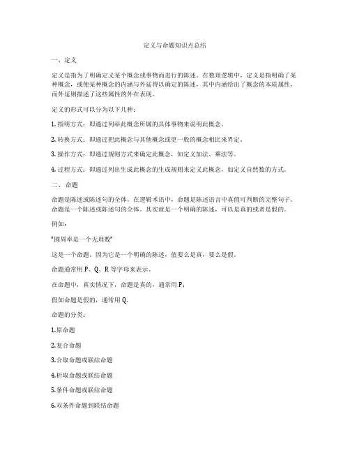 定义与命题知识点总结