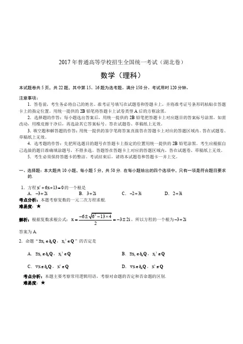 2017年湖北高考试题(理数_word解析版)