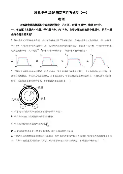 湖南省长沙市雅礼中学2024-2025学年高三上学期月考试卷(一)物理试题 Word版无答案