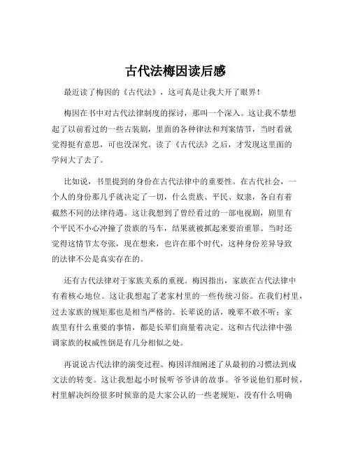古代法梅因读后感