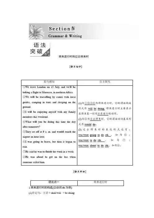 2017-2018学年高中英语译林版江苏专版必修2讲义：Unit 2 Section 4 含答案 精品