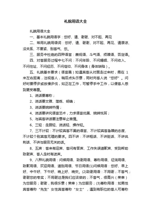 礼貌用语大全