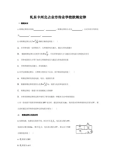 九年级物理全册 第十七章(欧姆定律)培优练习题 试题