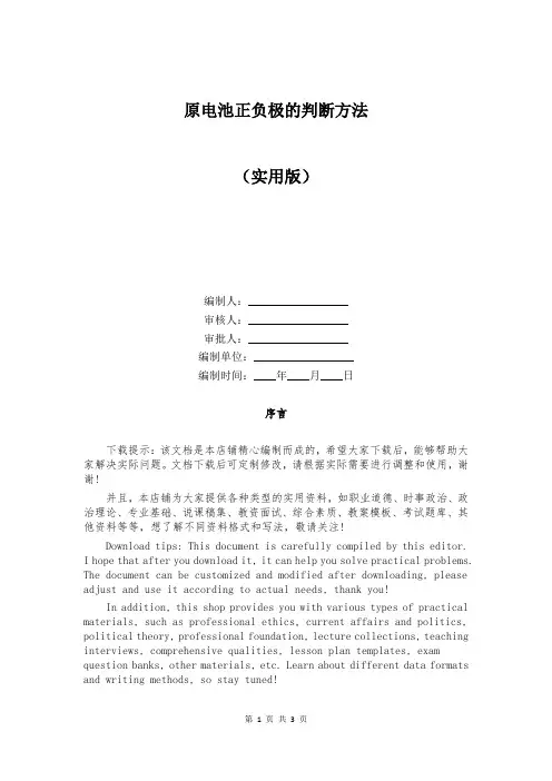 原电池正负极的判断方法