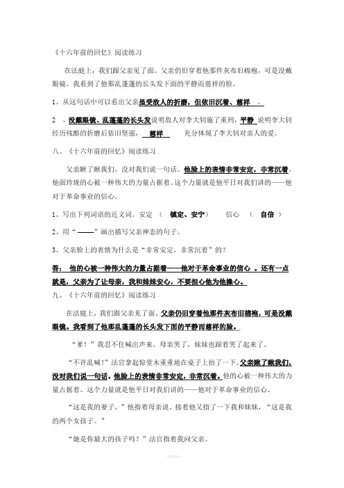 《十六年前的回忆》阅读及答案
