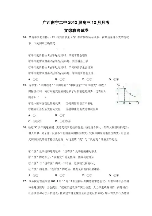 南宁二中高三12月政治试卷