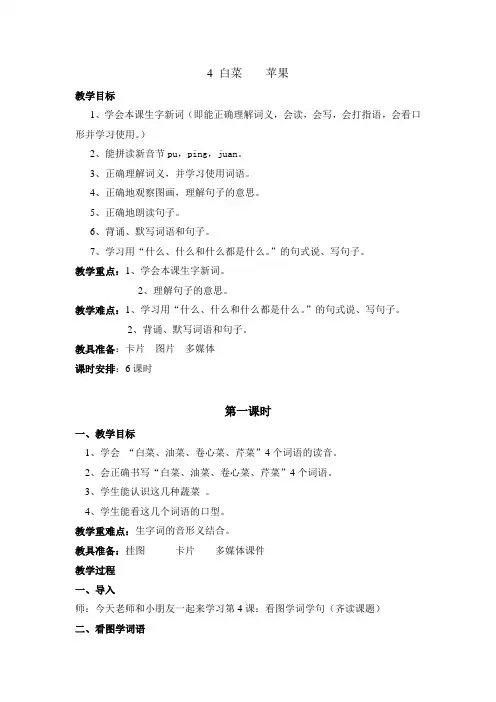 聋校语文第三册二年级 4 苹果 白菜 共6课时