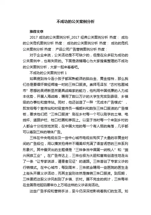 不成功的公关案例分析