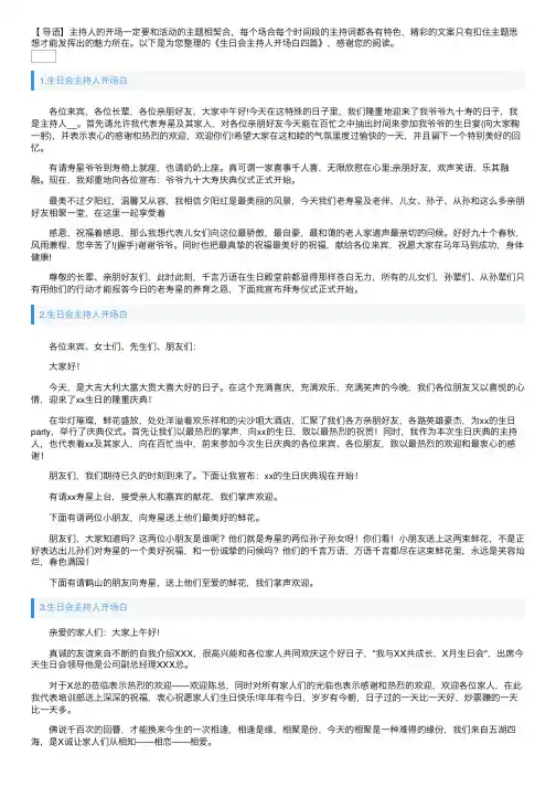 生日会主持人开场白四篇