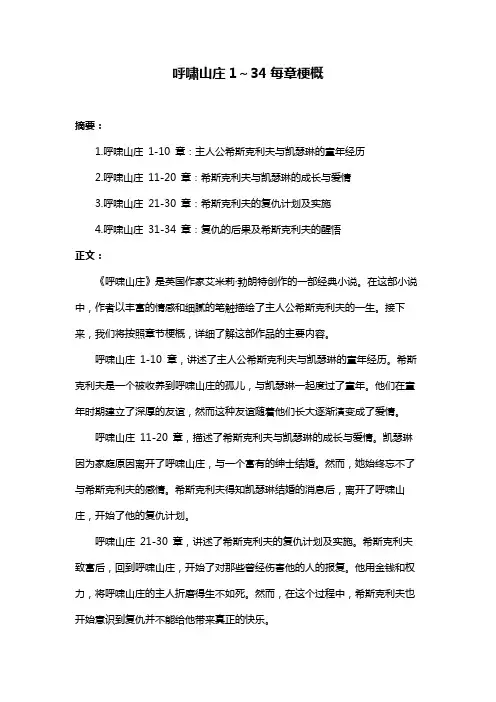 呼啸山庄1～34每章梗概