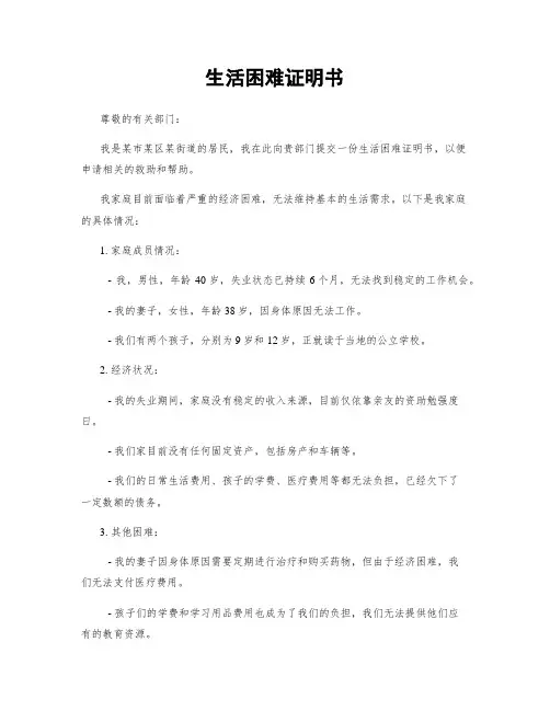 生活困难证明书