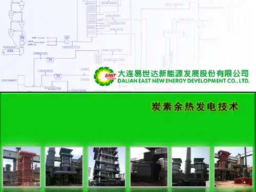 碳素PPT(OFFICE2003)