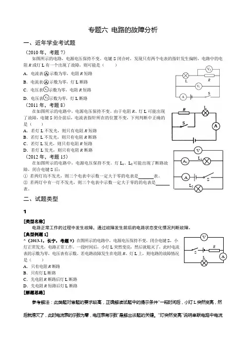 初三电路的故障分析