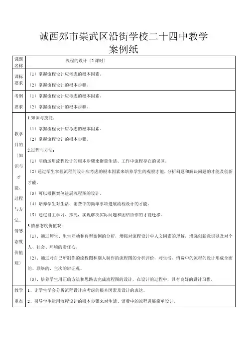 第二十四高中通用技术《技术与设计》《流程的设计》教案 