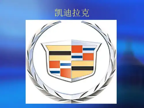 凯迪拉克 ppt课件