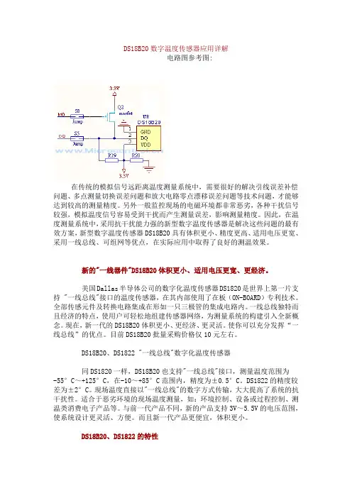 DS18B20数字温度传感器应用详解