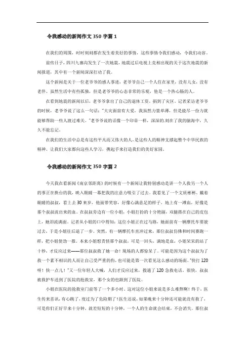 说新闻事件350字作文
