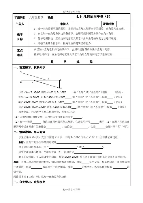 青岛版-数学-八年级上册5.6 几何证明举例5 教案