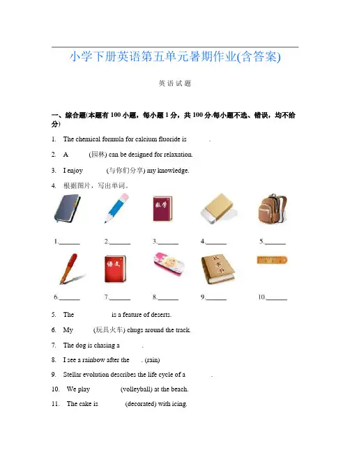 小学下册第5次英语第五单元暑期作业(含答案)