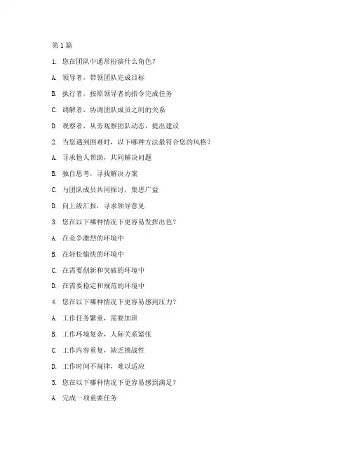 公司性格测试题及答案(3篇)