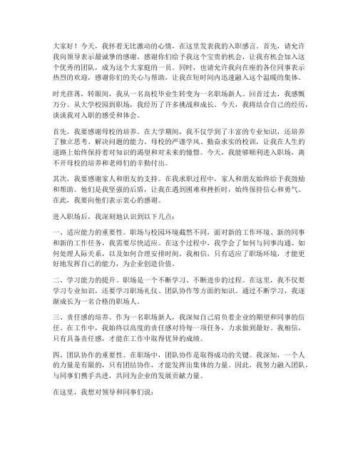高校毕业生入职感言
