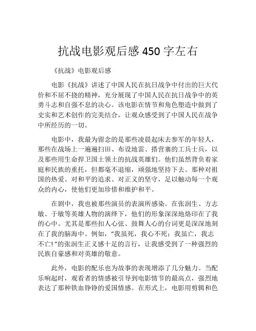 抗战电影观后感450字左右