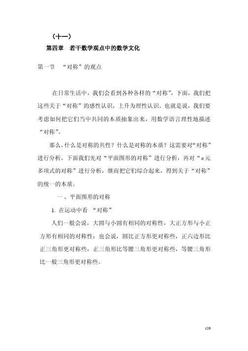 数学文化(11)