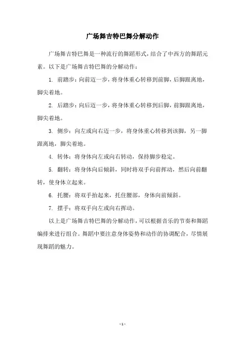 广场舞吉特巴舞分解动作