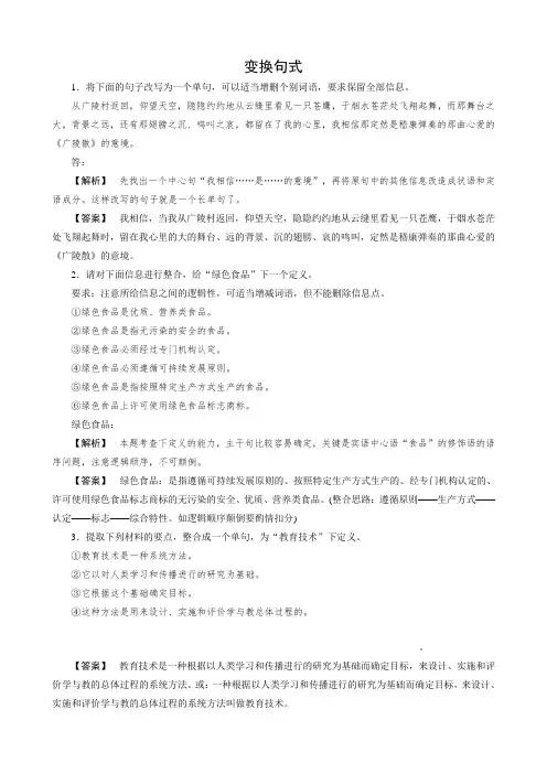 语文高考复习专题训练：变换句式