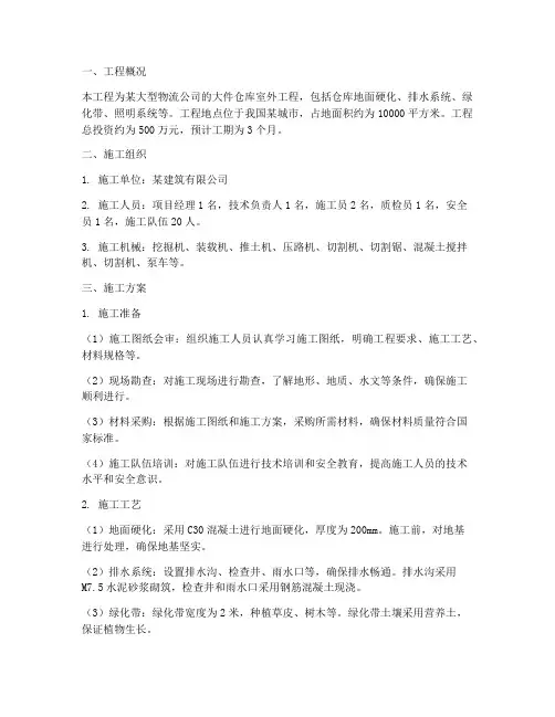大件仓库室外工程施工方案