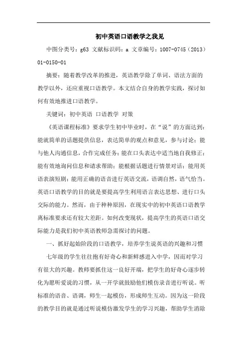 初中英语口语教学之我见