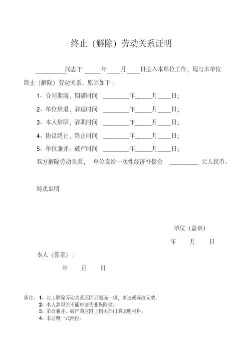 终止解除劳动关系证明-厦门湖里人力资源网-欢迎您