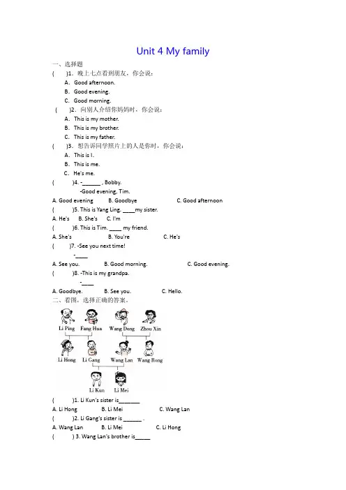 【精品】三年级上册英语试题-Unit 4 My family 牛津上海版 含答案