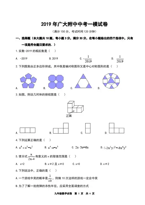 2019年广州市广大附中初三一模数学