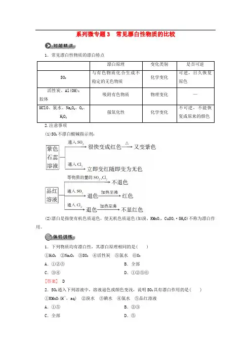 2019-2020年高中化学第3章系列微专题3常见漂白性物质的比较教案鲁科版必修12