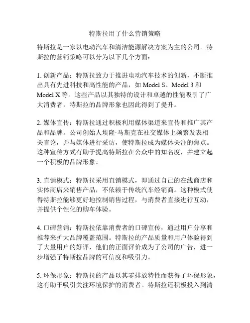 特斯拉用了什么营销策略